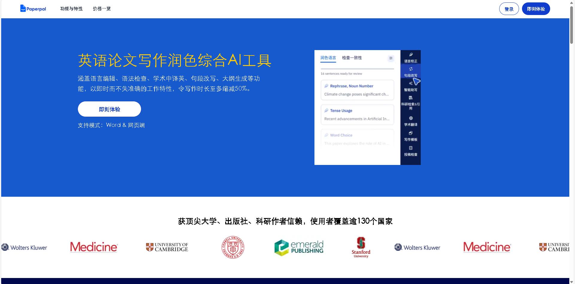 Paperpal提供专业的AI论文润色服务,帮助研究人员提升论文质量,优化投稿流程,提高发表成功率。